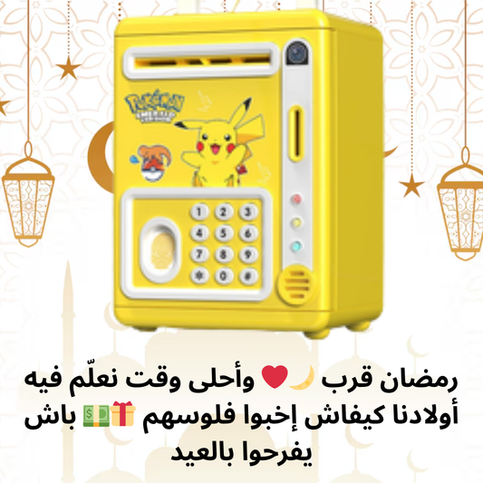 حصالة إلكترونية